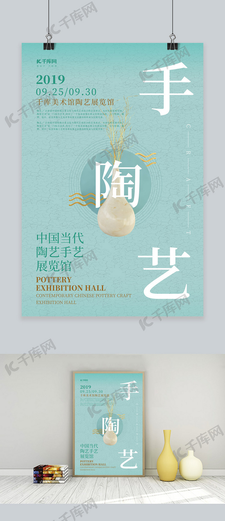 陶艺展览艺术手艺展览馆美术技术宣传海报