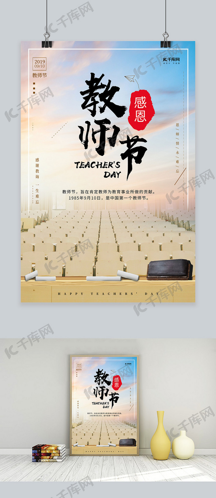 简约时尚感恩教师节宣传海报