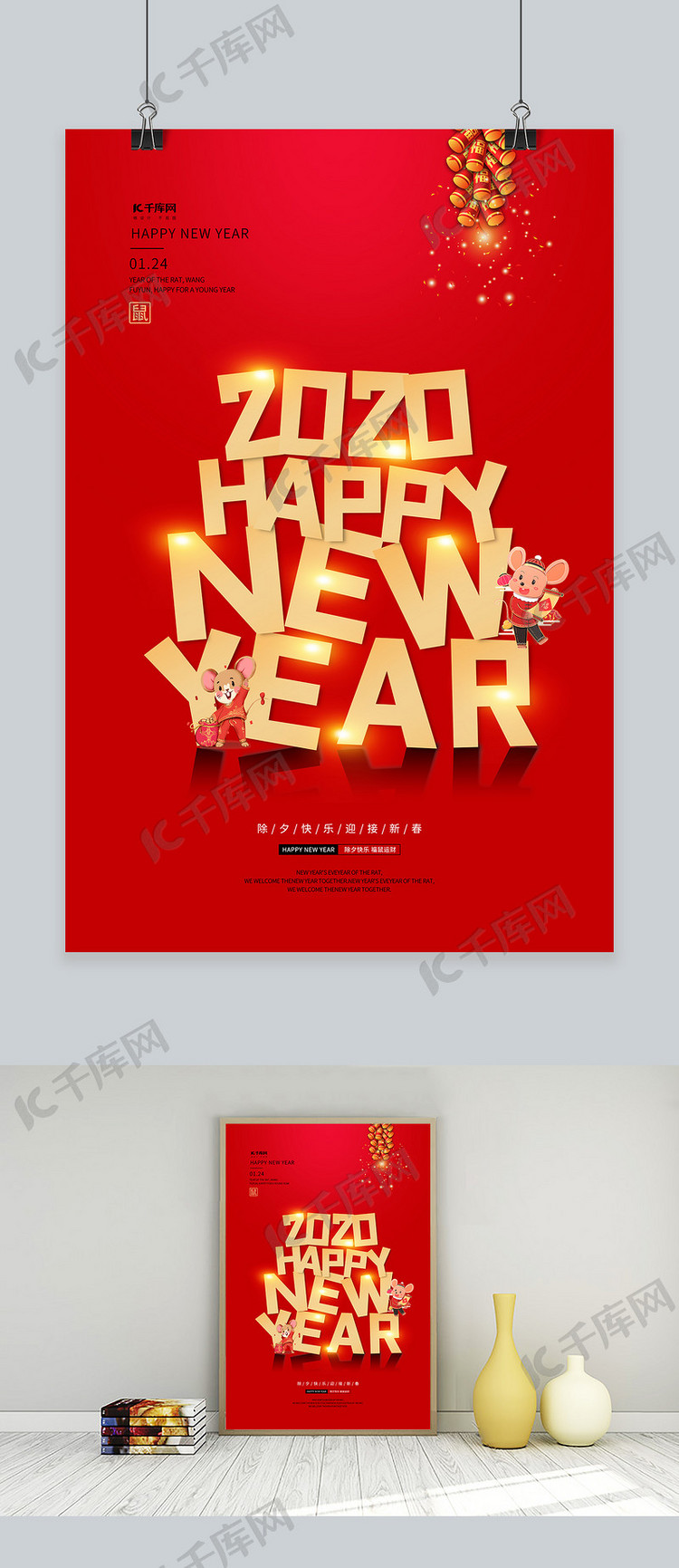 2020红色大气新年快乐宣传海报