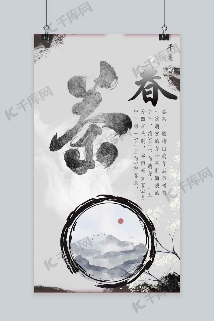 春茶节中国风手机海报