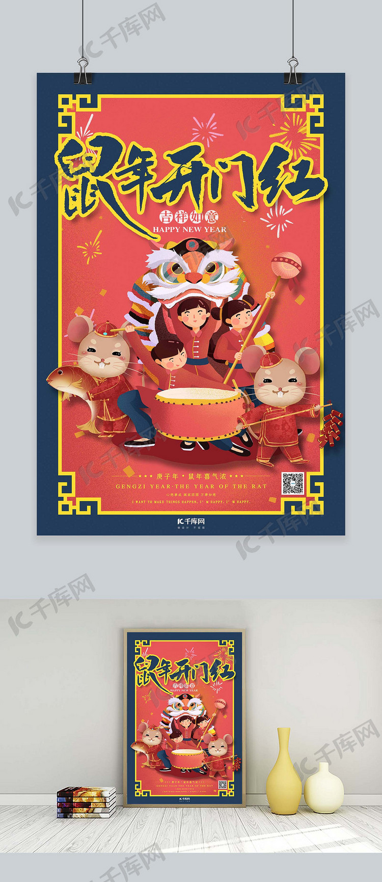 鼠年开门红2020年鼠年春节国潮风格插画海报