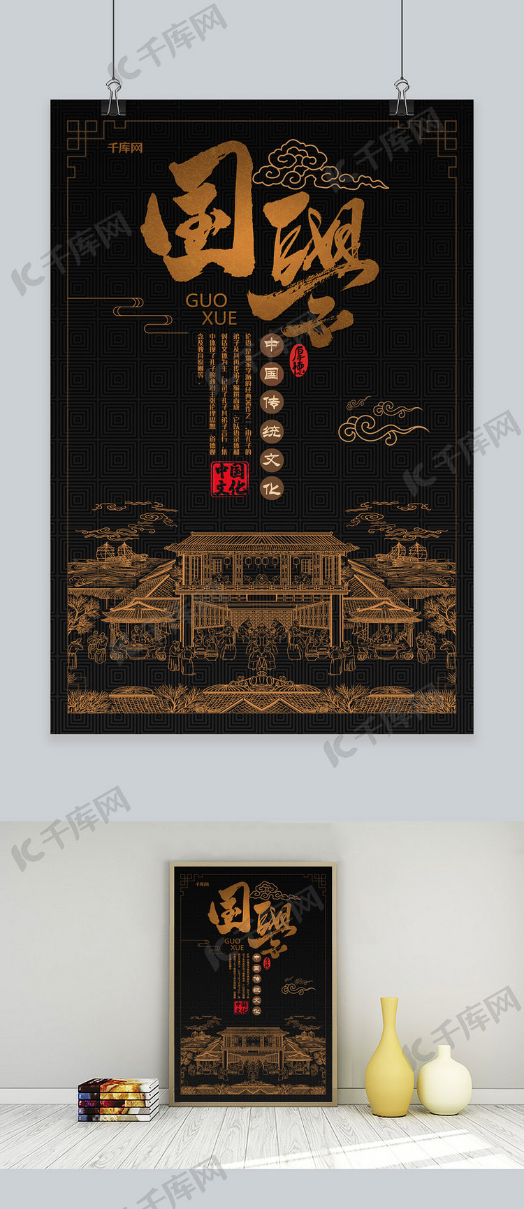 国学中国传统文化创意合成国学文化国学经典古风海报