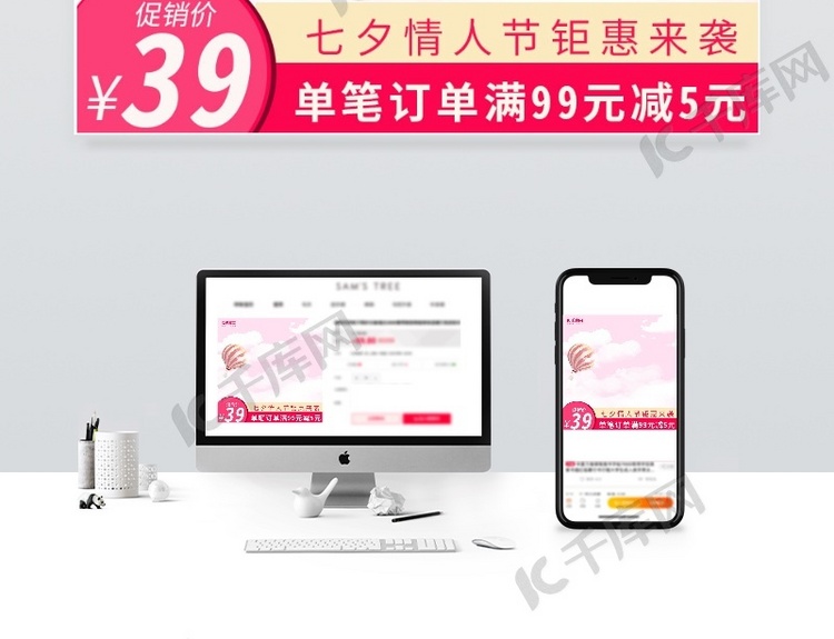 七夕浪漫情人节粉色促销创意电商主图