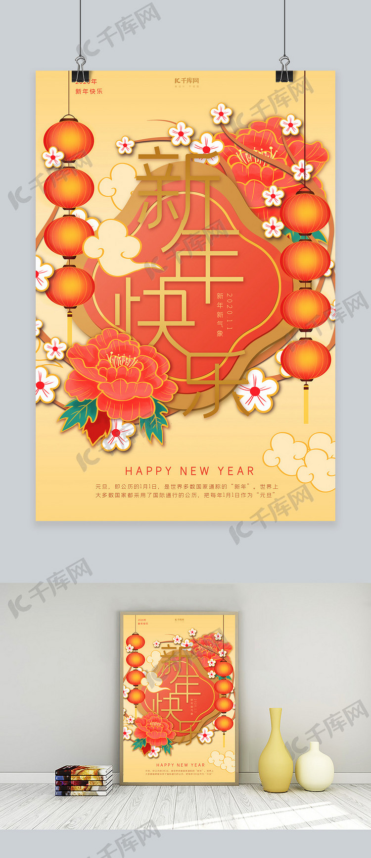 元旦节橘黄色剪纸风新年快乐海报