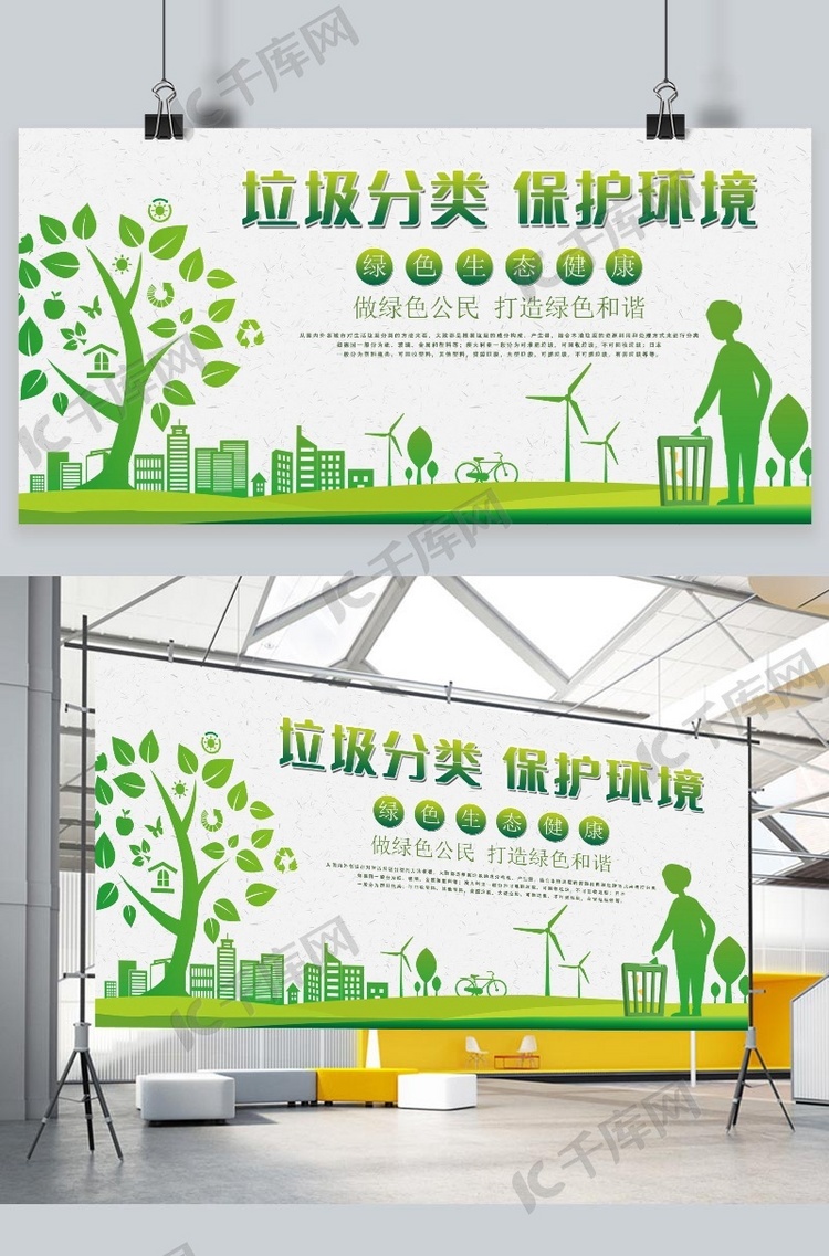 垃圾分类保护环境绿色宣传展板