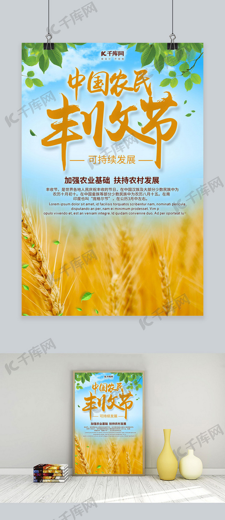 简约创意合成中国农民丰收节海报