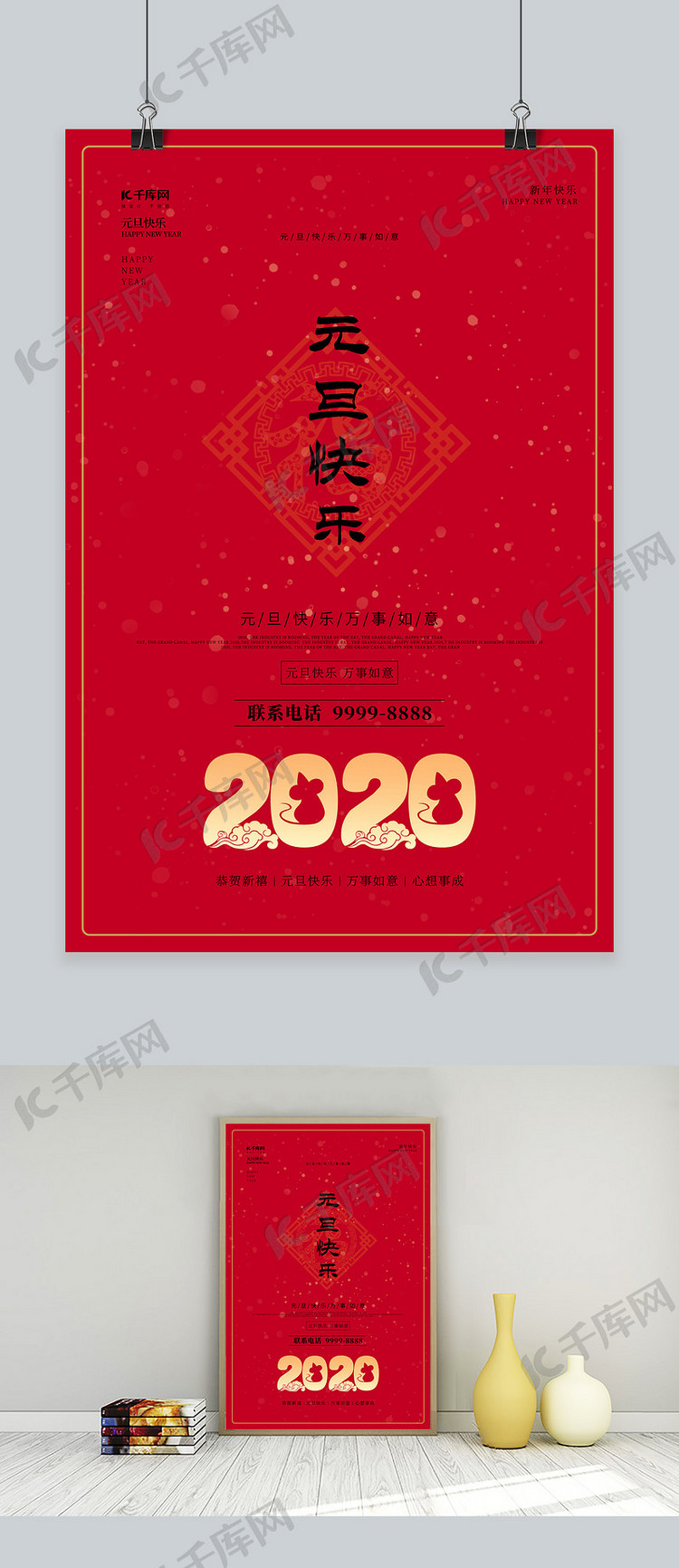 元旦吉祥元旦快乐2020快乐海报