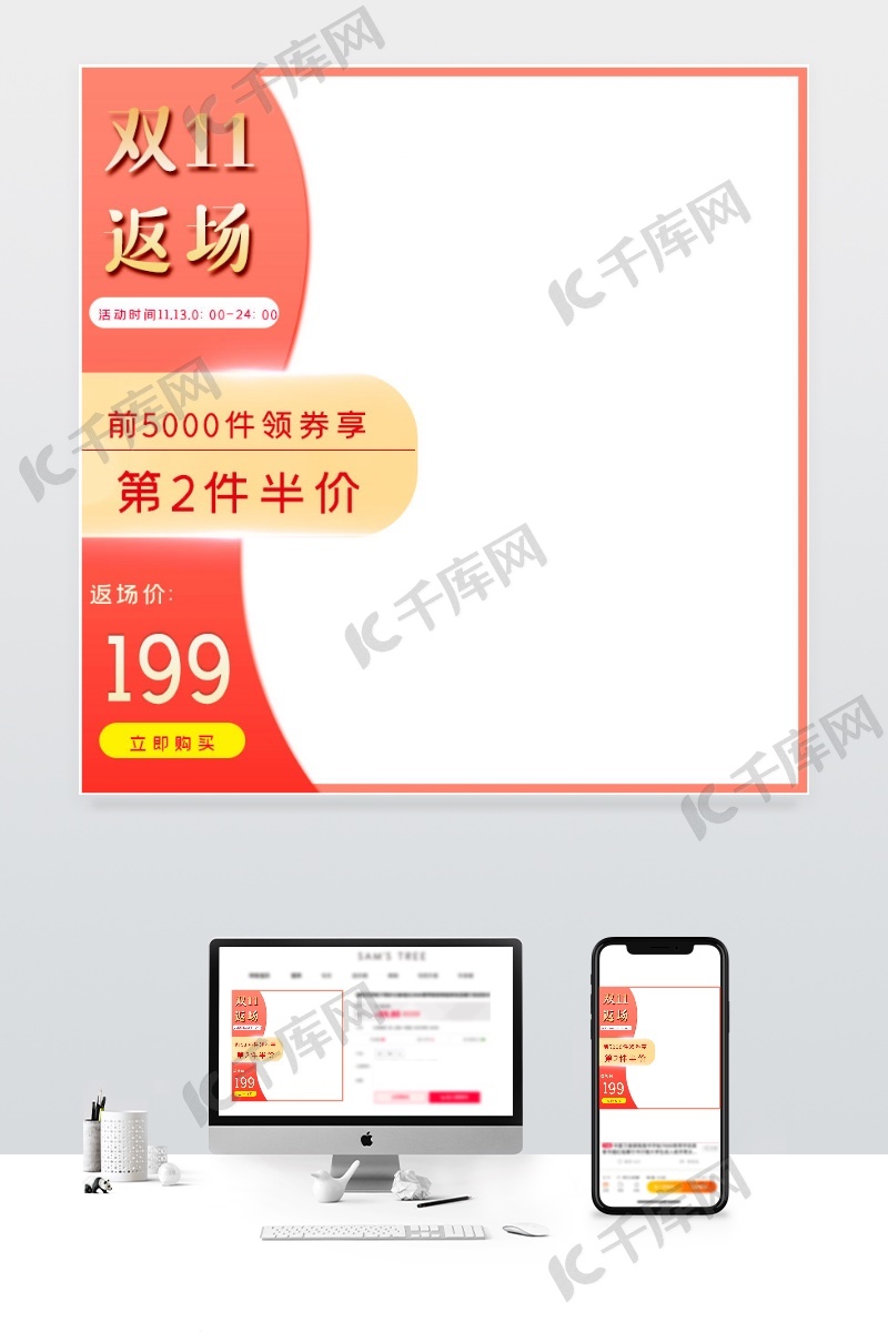 活动红色风双十一返场主图