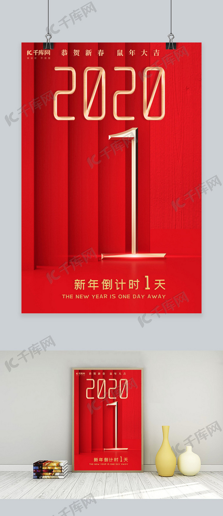 c4d中国红简约2020新年跨年倒计时1天海报