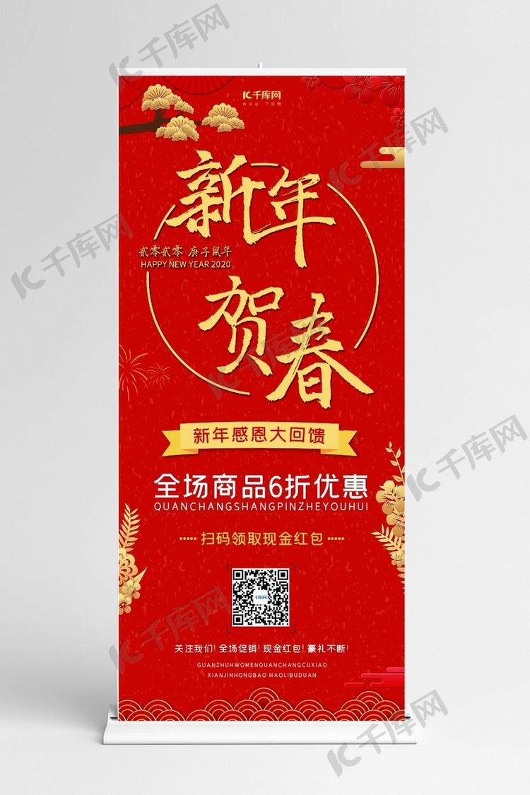 新年贺春新年快乐鼠年2020年红色喜庆X展架易拉宝