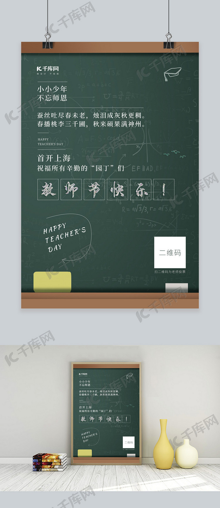 教师节黑板粉笔字感恩老师教书教师节快乐海报