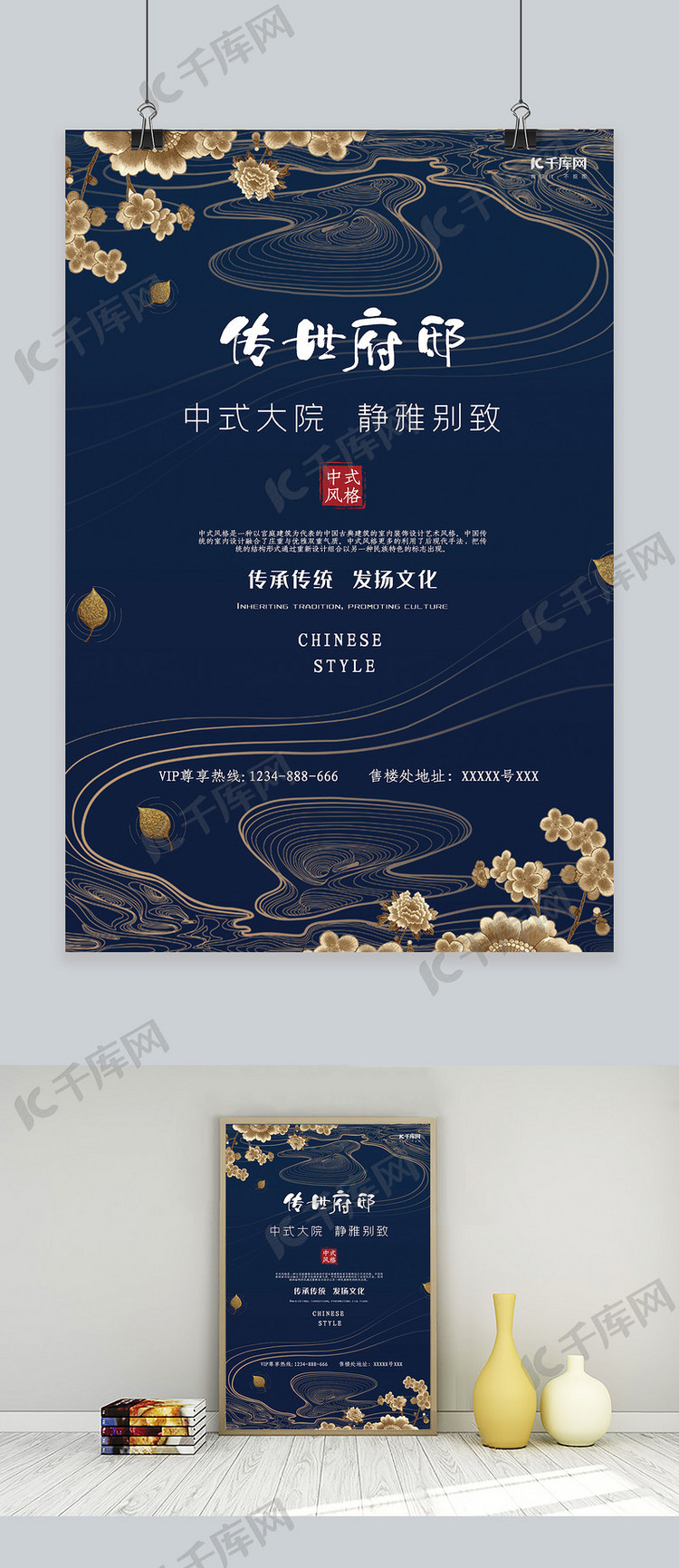 房地产蓝色中国风中式大院海报
