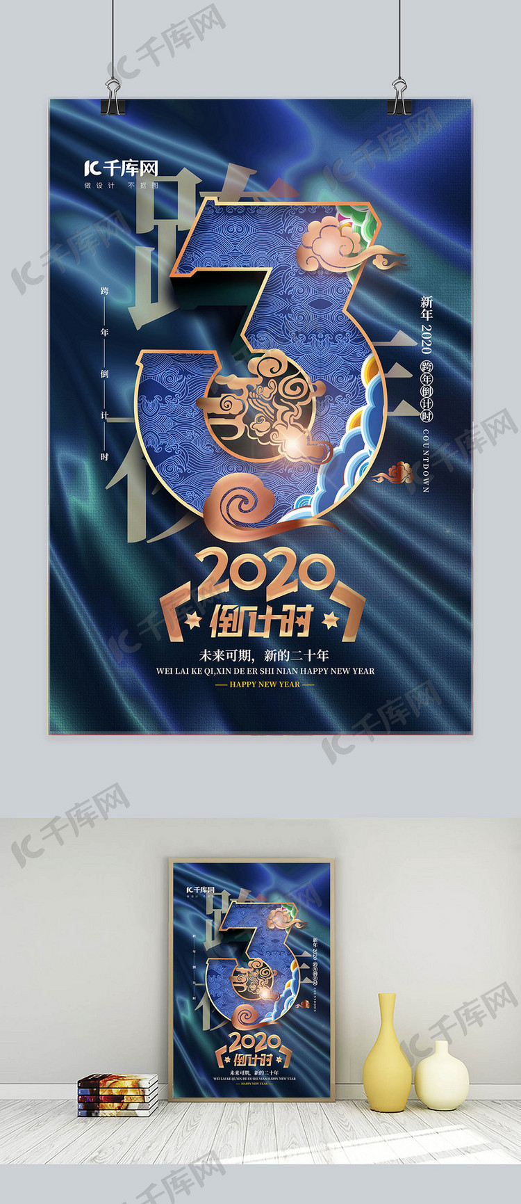 高端大气烫金2020倒计时数字3蓝金海报