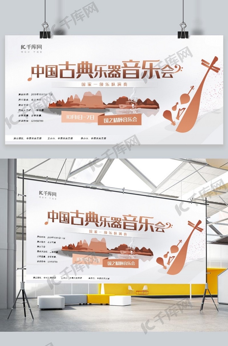 咖色银色系中国古典音乐会宣传展板