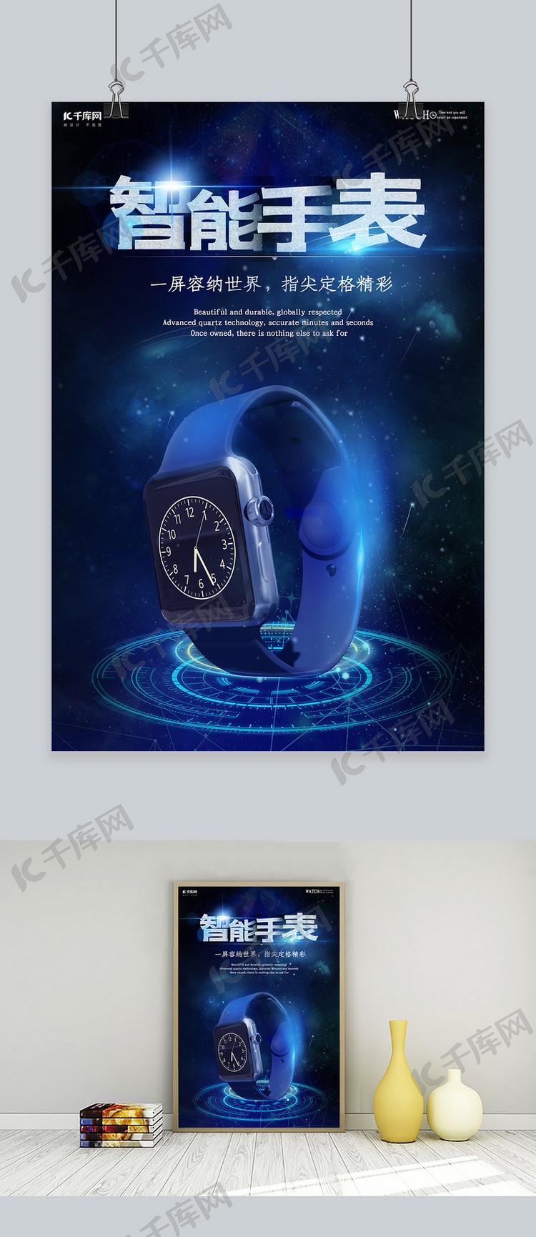 蓝色科技系智能手表商业海报