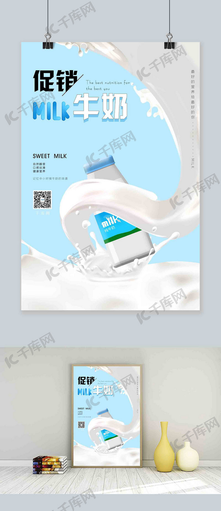 浅蓝色清新主题风格milk牛奶促销海报