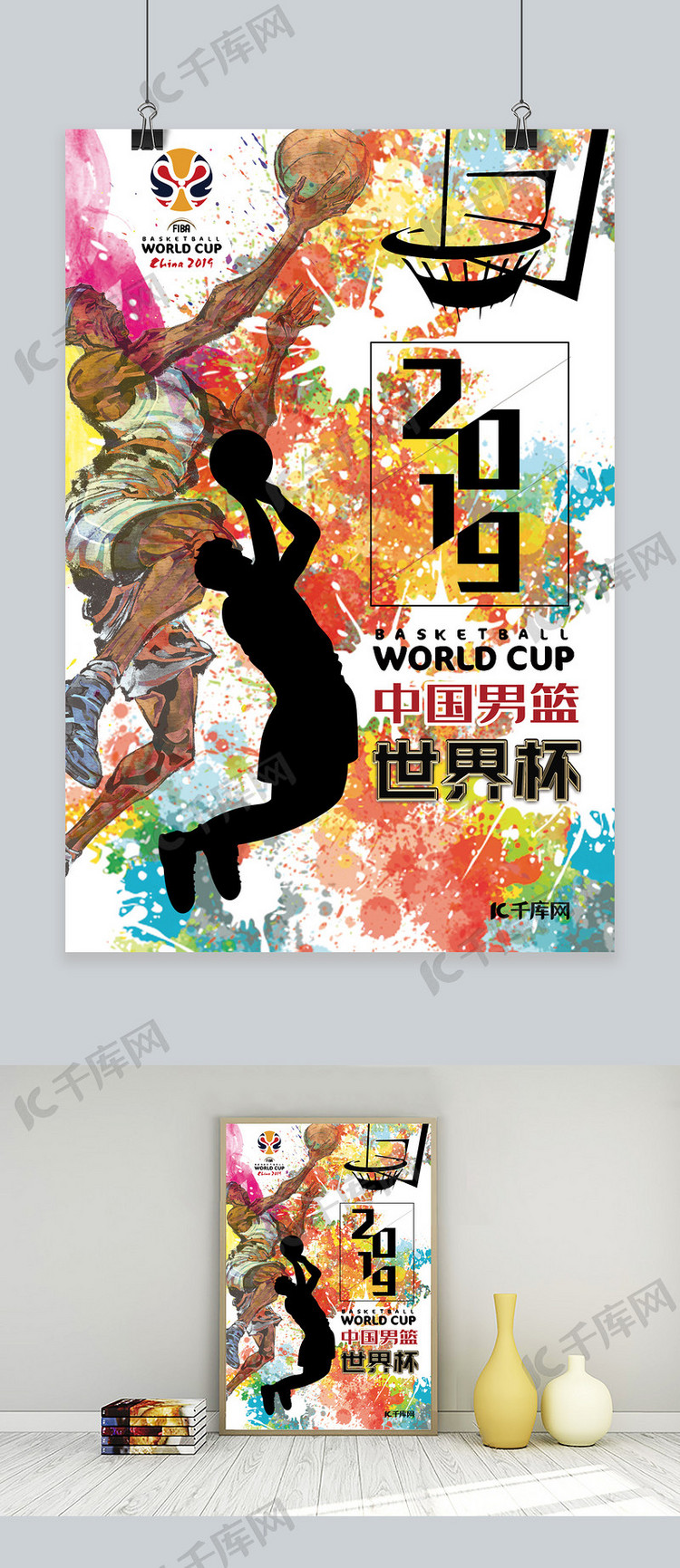 2019中国男篮世界杯宣传海报