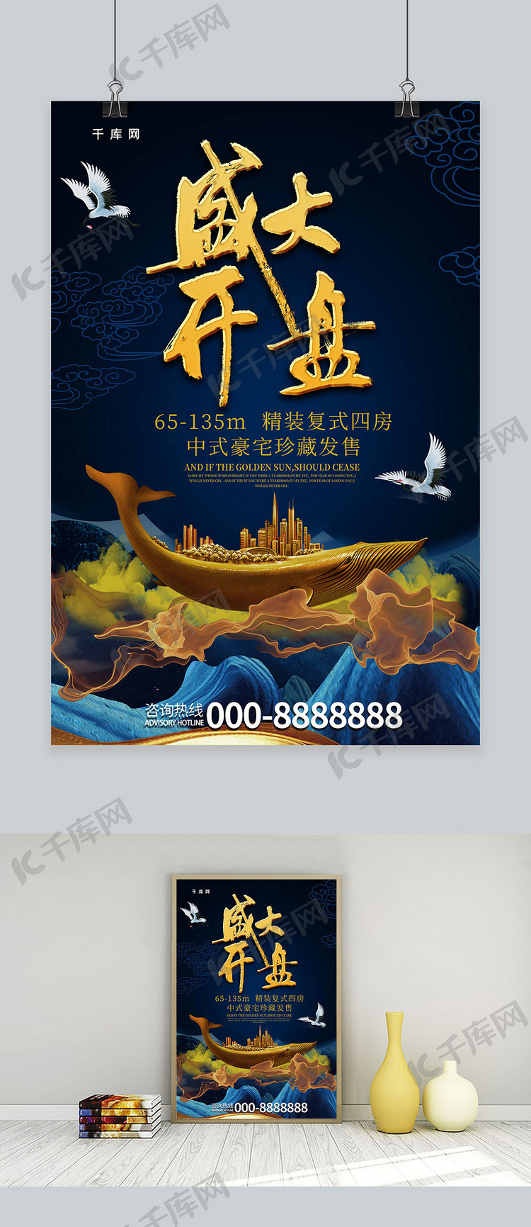 简约创意合成中国风国潮房地产开盘海报