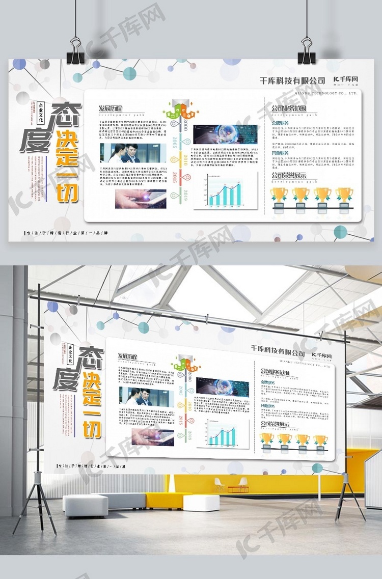 文化墙白色几何简约科技风企业文化展板