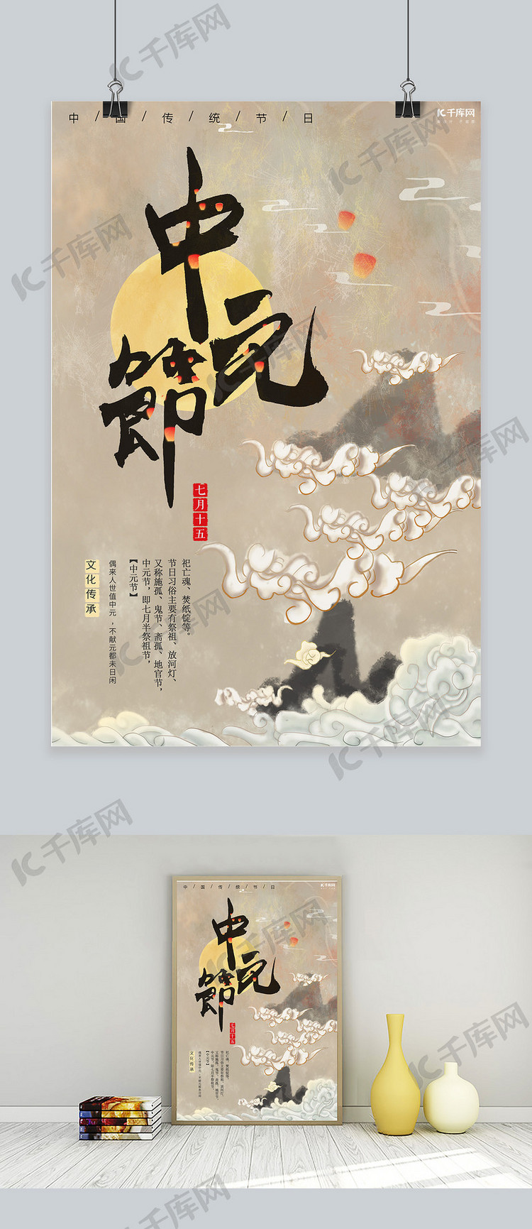中国风中元节天灯祭祀祈福宣传海报