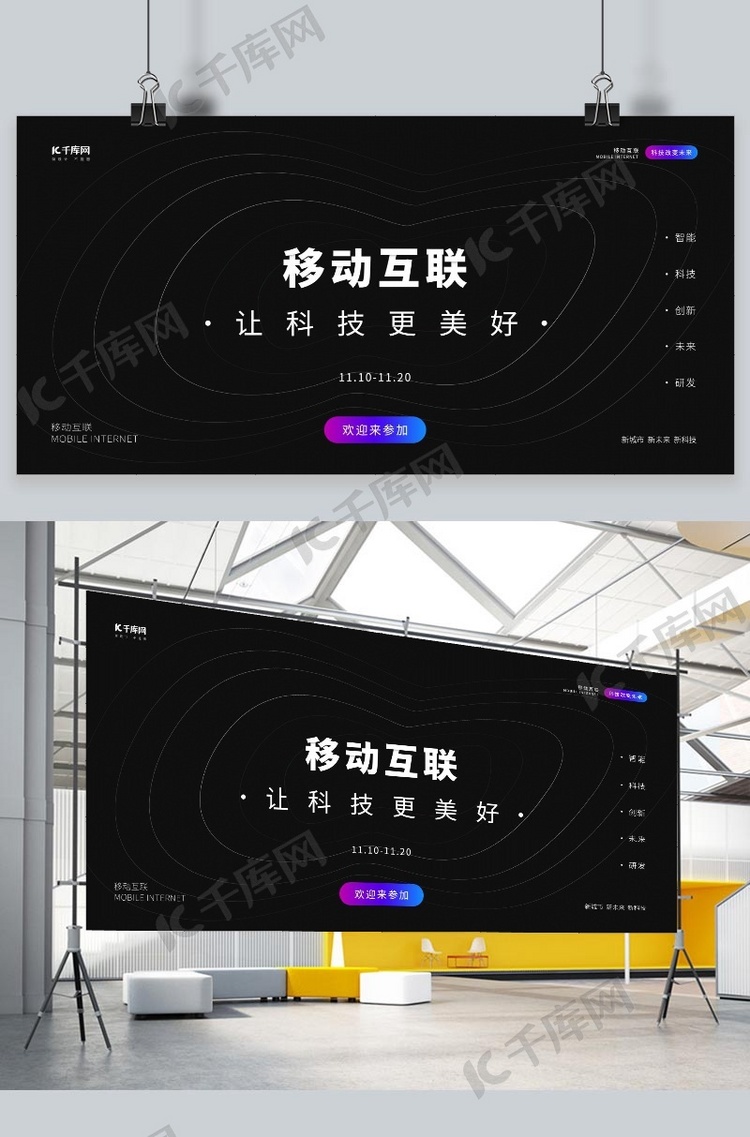 移送互联科技时代高端展板