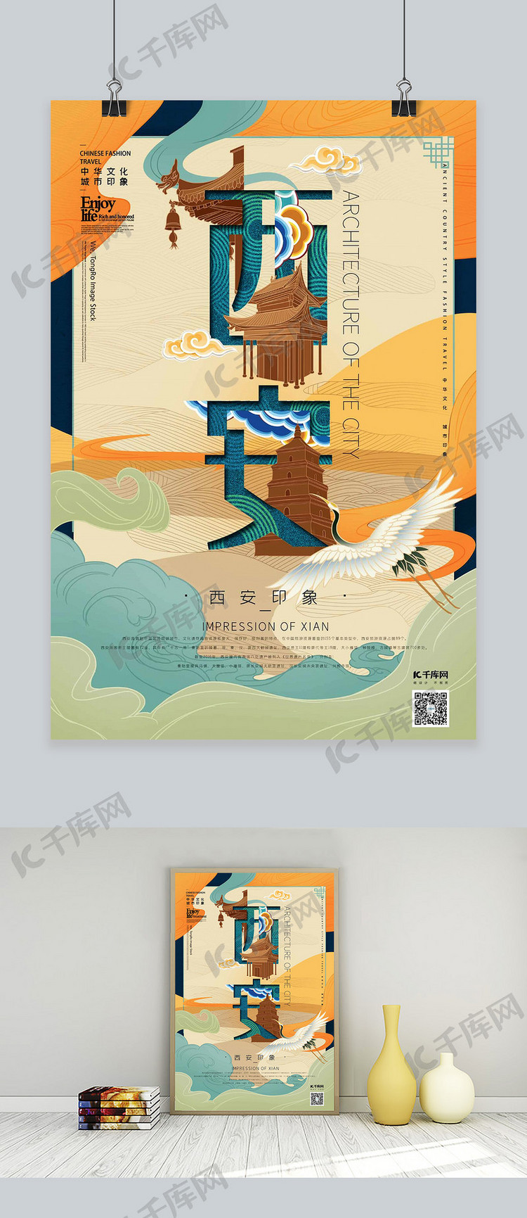中华文化城市印象之西安中国风靛青色插画海报