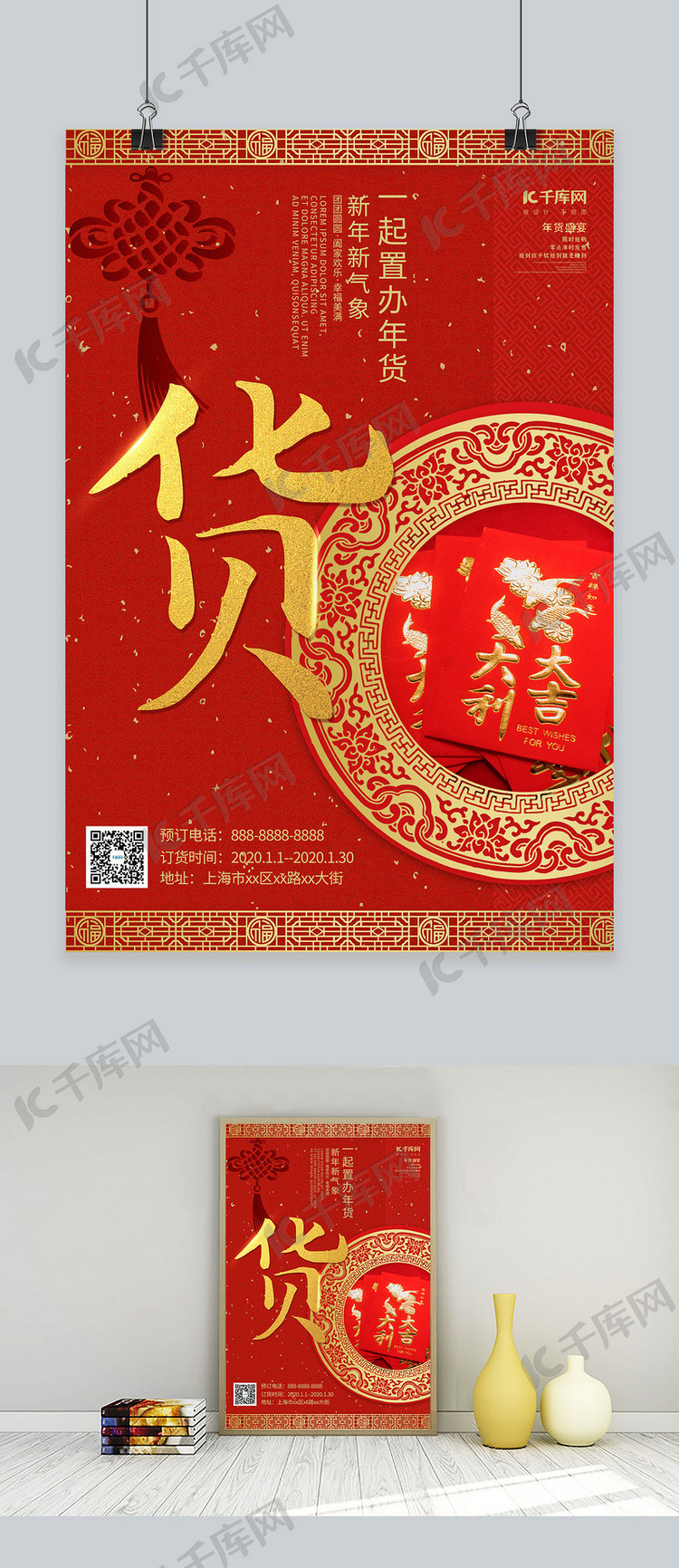 创意中国风年货盛宴之红包海报