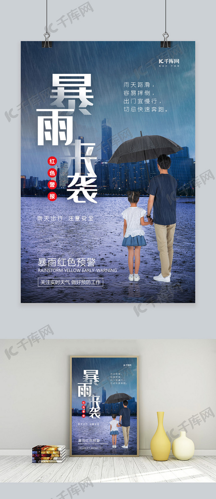 简约红色预警暴雨来袭自然灾害