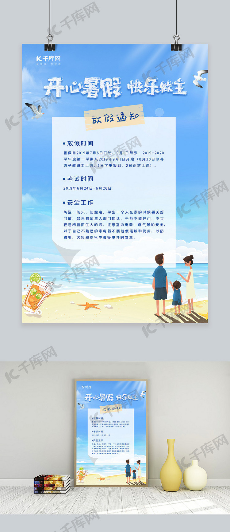 小清新夏日海滩风暑假放假通知宣传海报