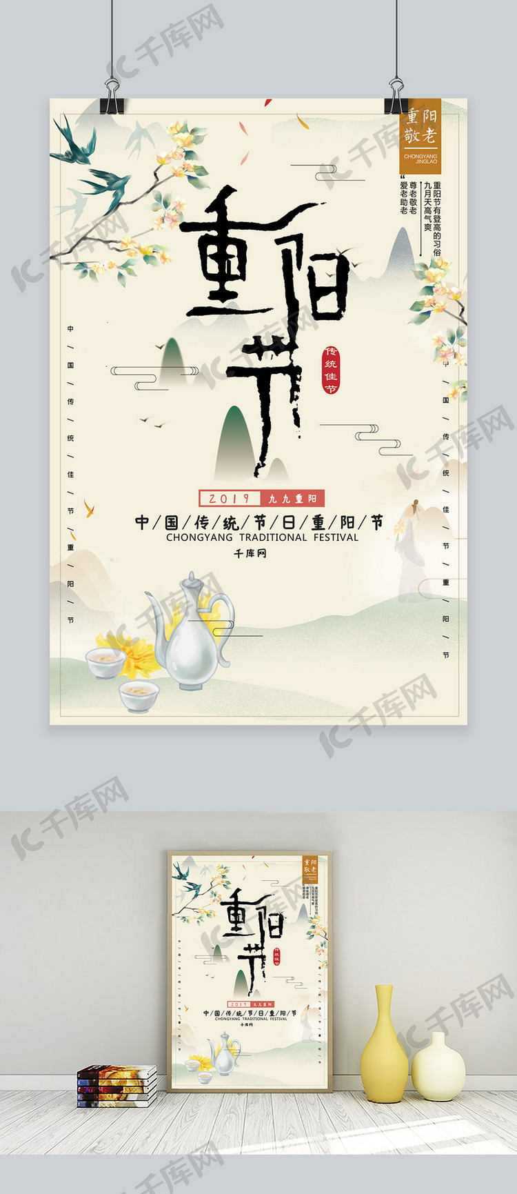 千库原创重阳节中国风宣传海报