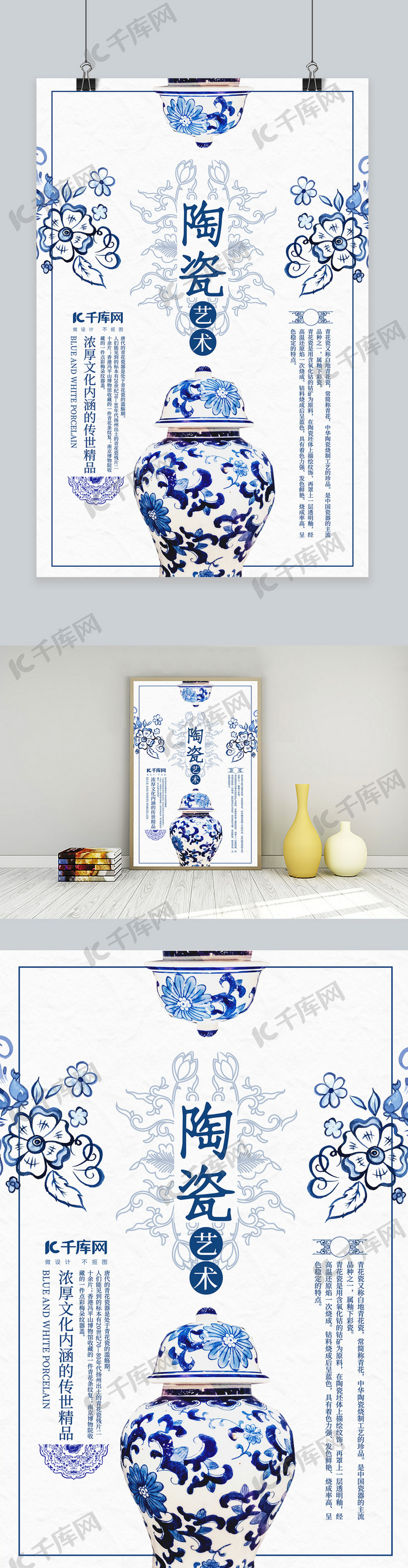 青花瓷中国风蓝色产品海报