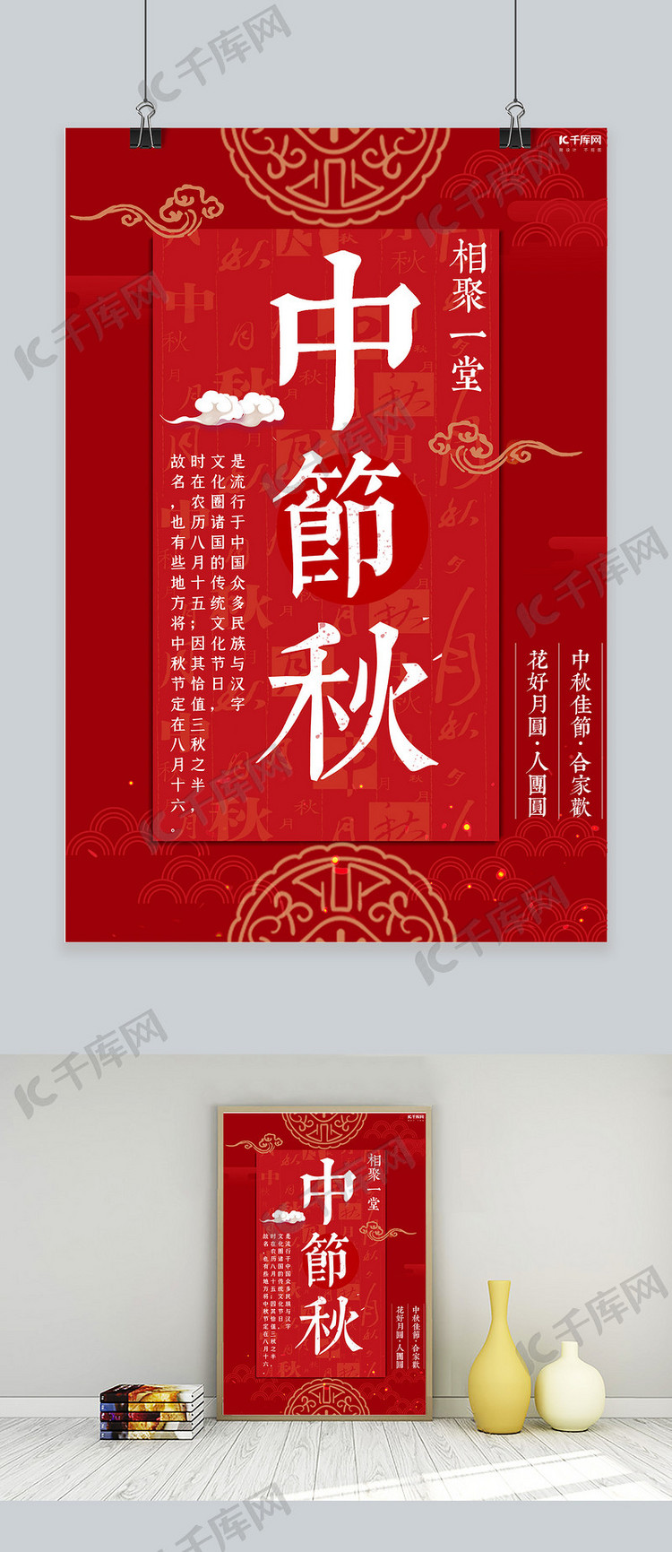 大气红色喜庆中秋节宣传海报