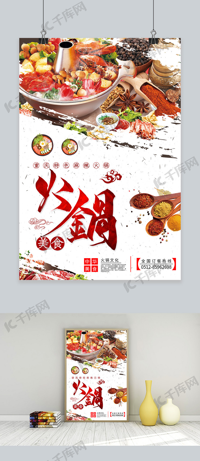 冬季美食火锅海报