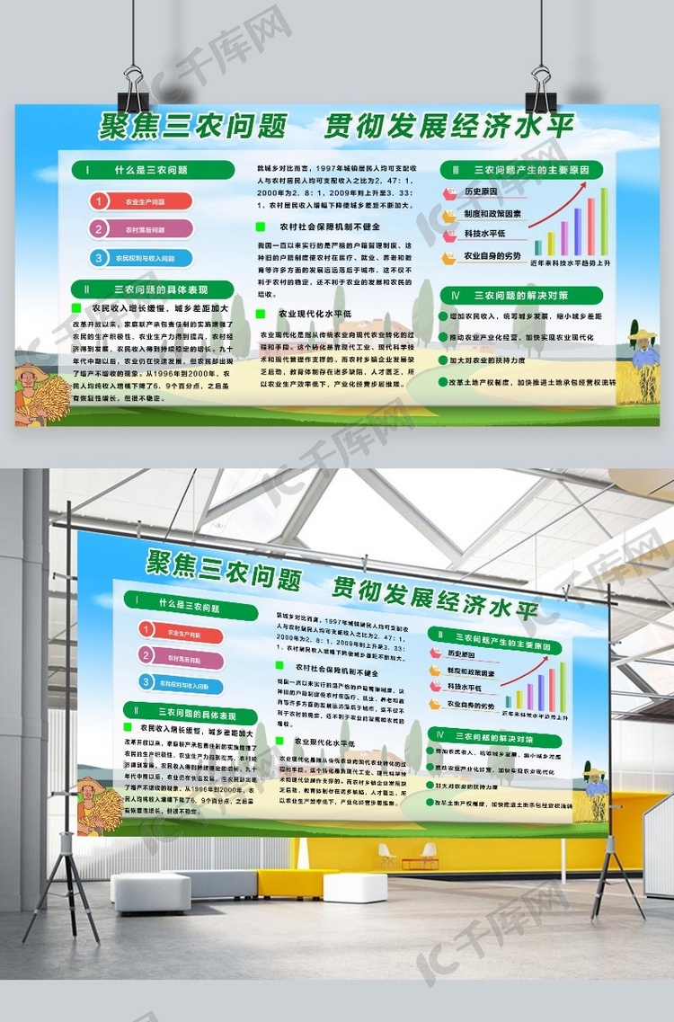 党建风绿色简约三农农业宣传展板