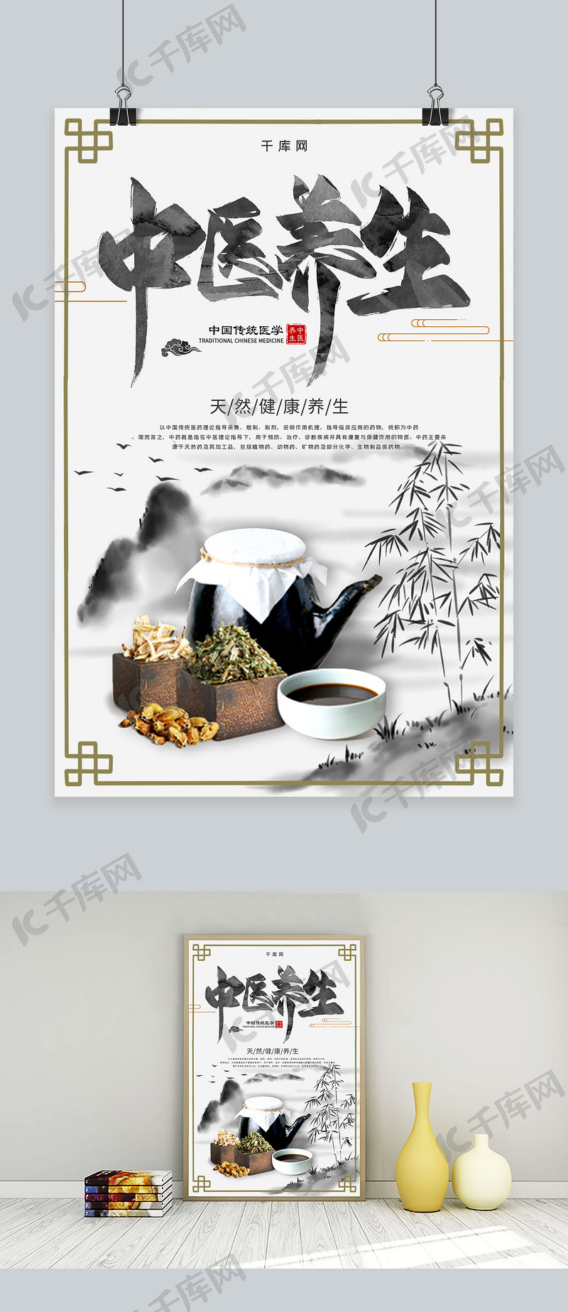 简约水墨中国风传统文化中医养生海报