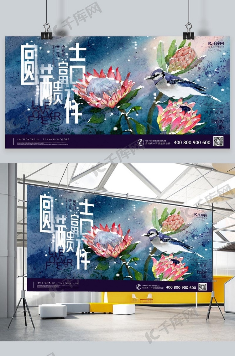 十二月花语之十二月帝王花圆满富贵吉祥插画风格展板