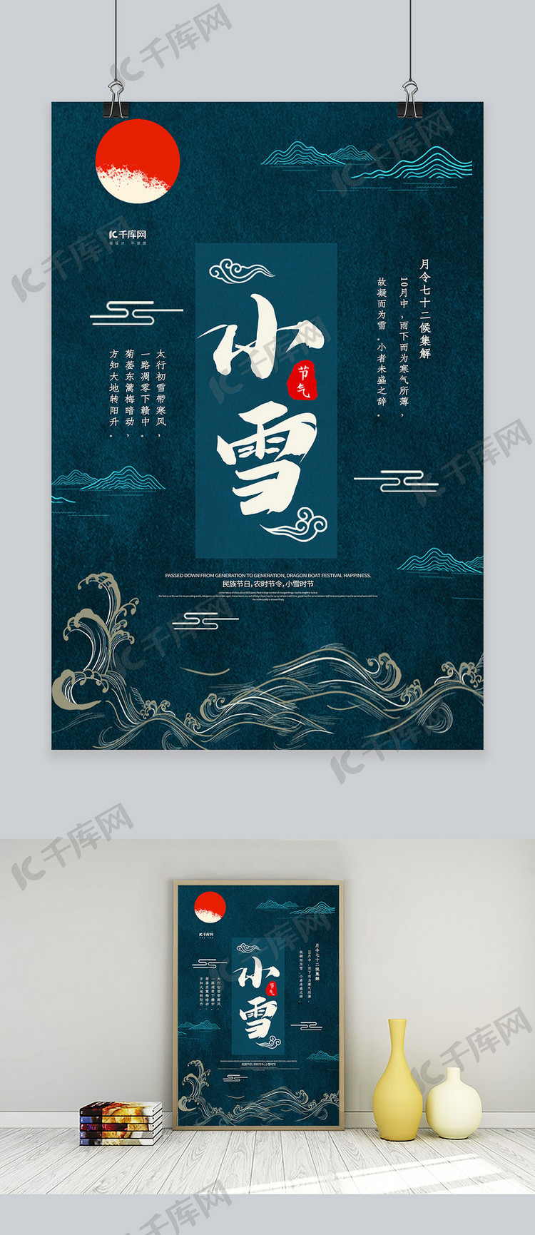 创意中国风小雪节气海报