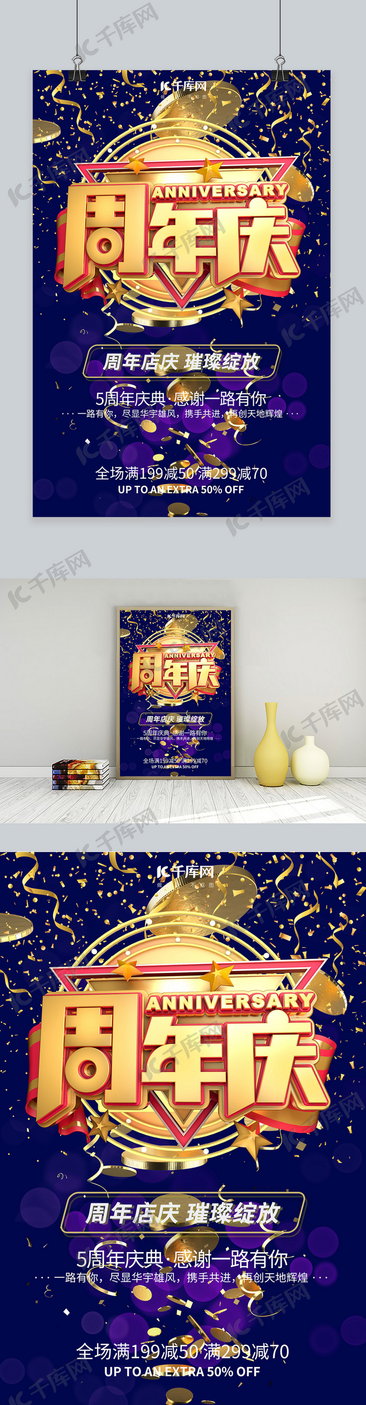 周年庆炫酷创意电商海报