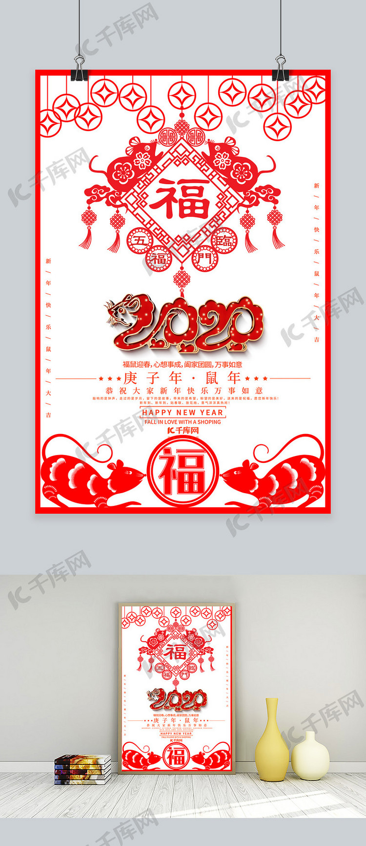 中国风2020鼠年剪纸海报