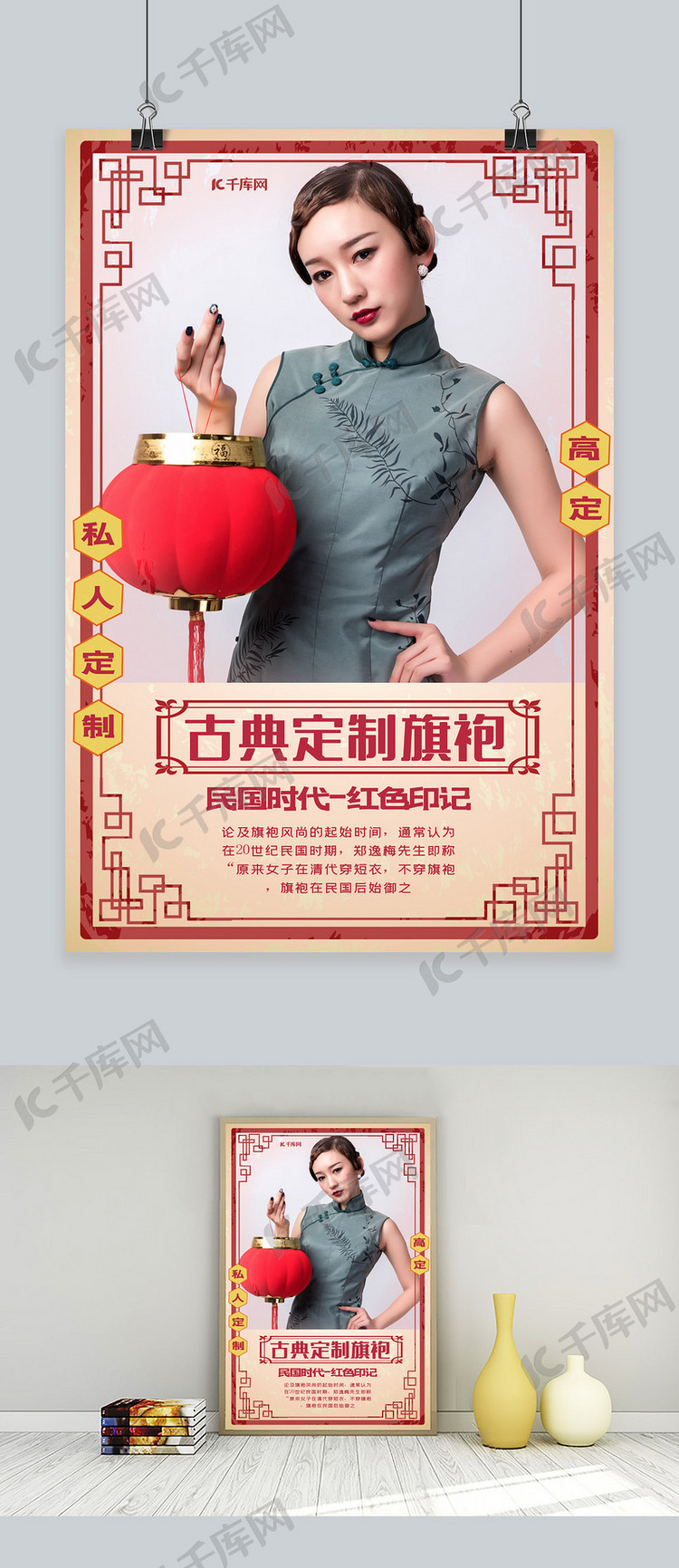 私人定制高端旗袍中国风宣传海报