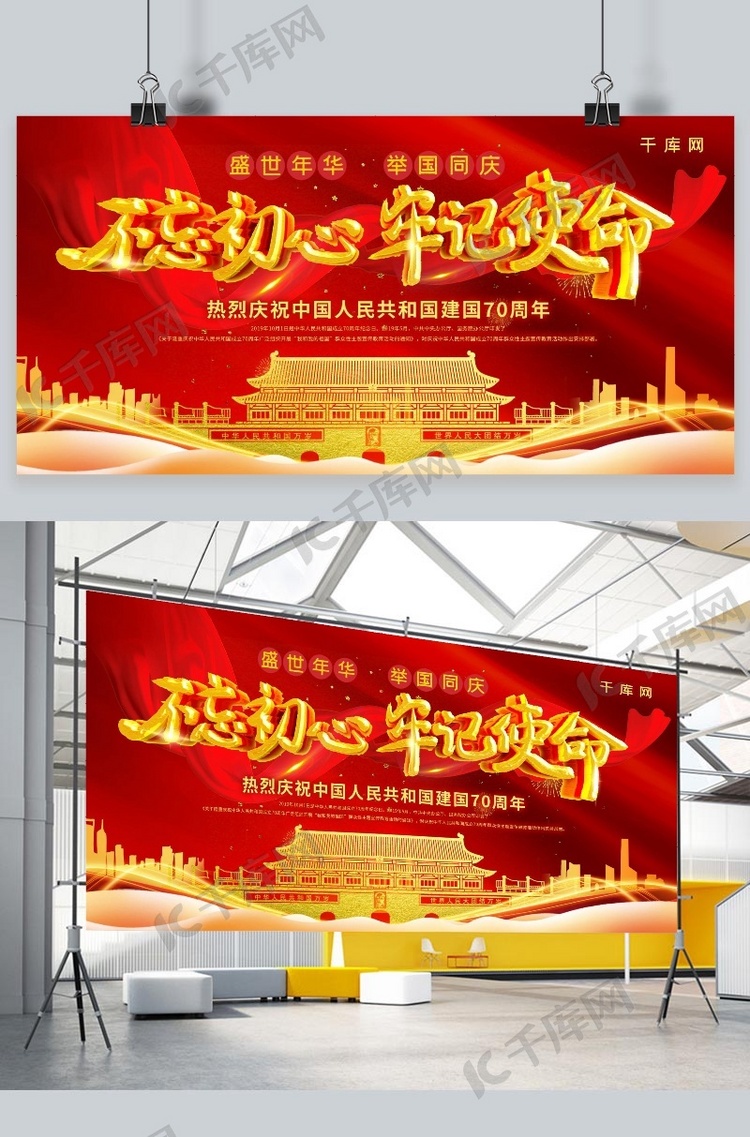 建党天安门红色大气城市剪影国庆节新中国成立70周年展板