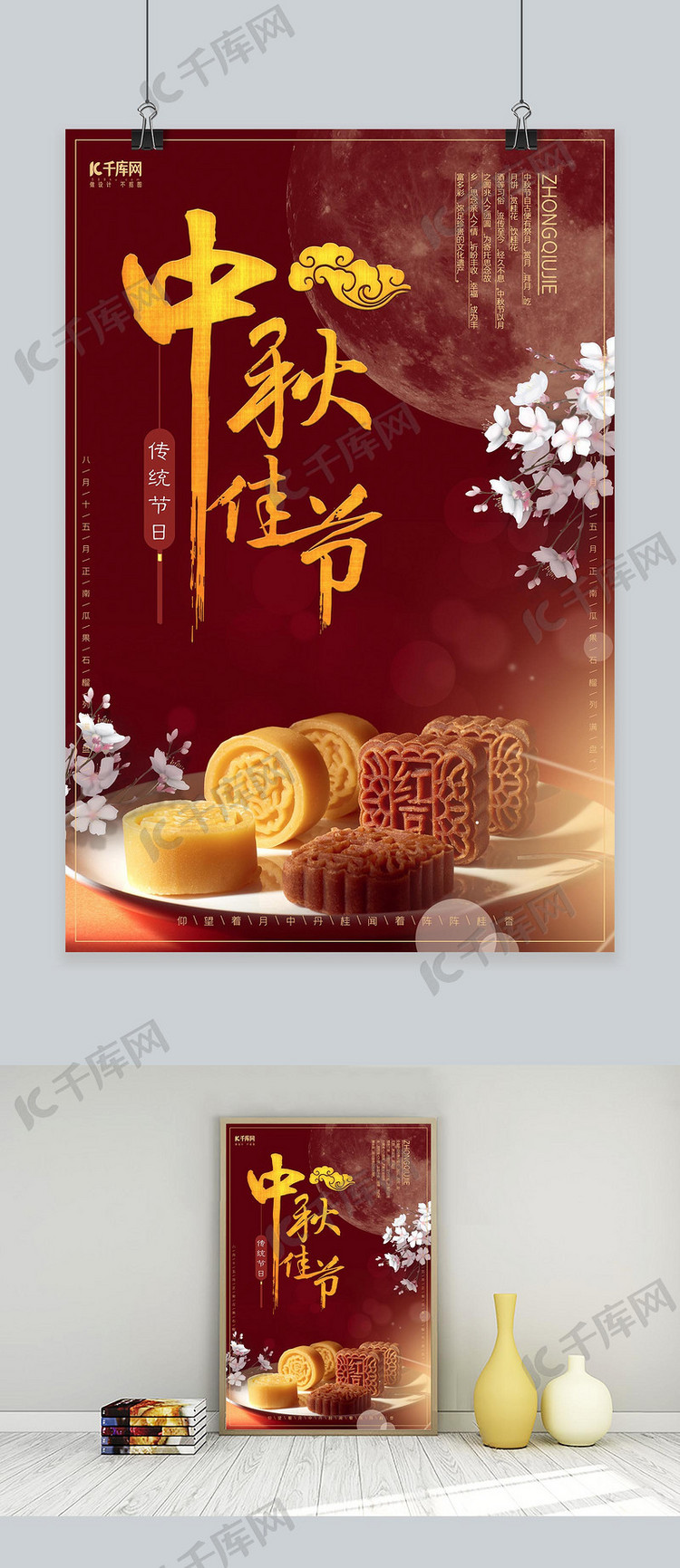 大气喜庆红金传统冰皮月饼中式中秋节海报