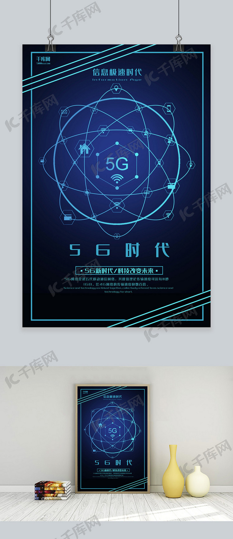 5g蓝色简约线条风5g宣传海报