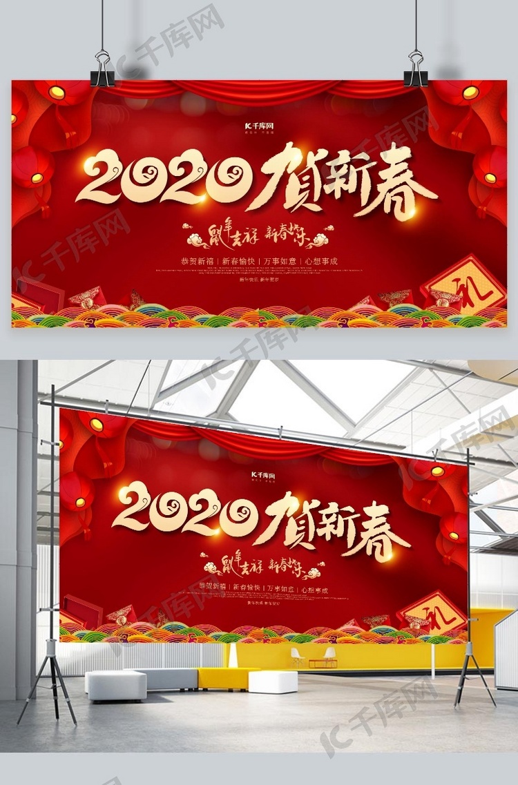 2020新春恭贺新春春节快乐红色大气展板