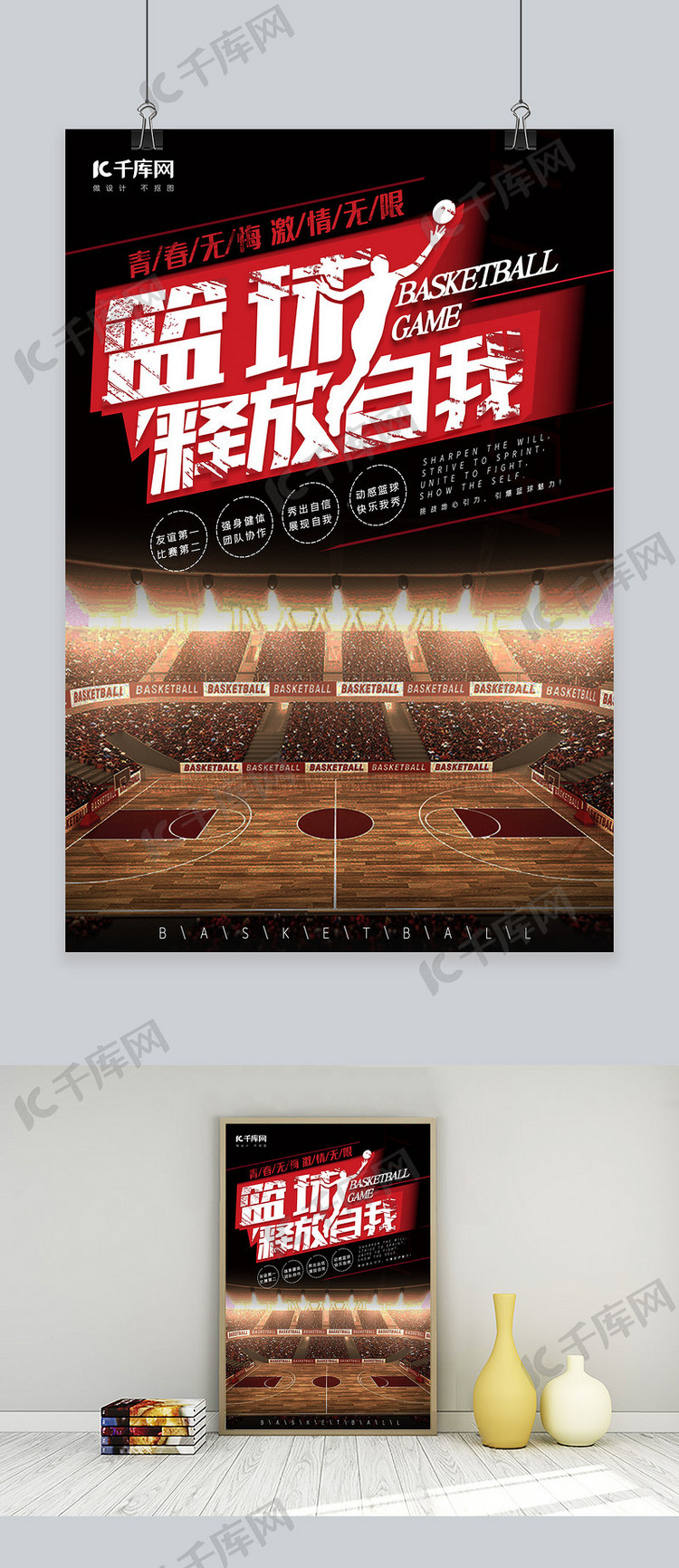 篮球比赛宣传推广海报