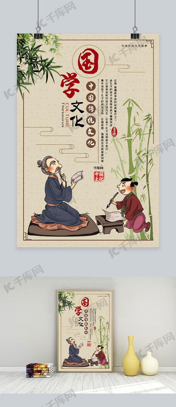 国学中国传统文化古风国学文化中国国学创意合成海报