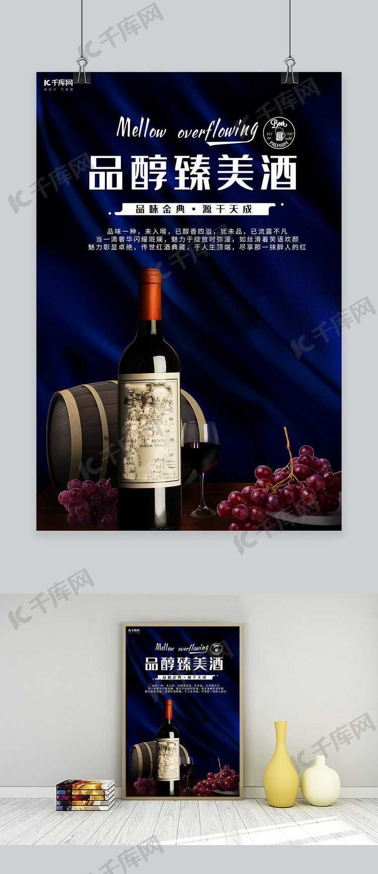 高端红酒商业海报