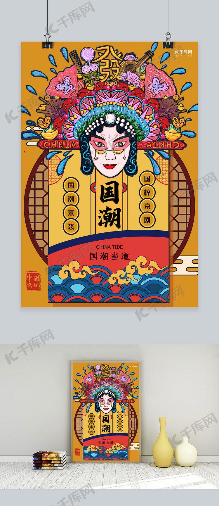 中式国潮文化京剧国粹海报