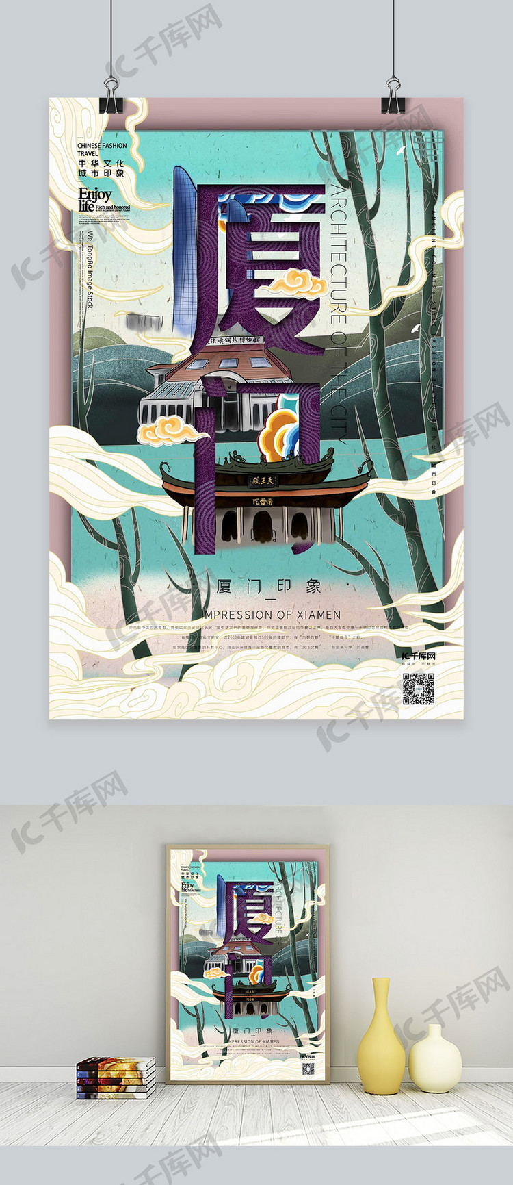 中华文化城市印象之厦门中国风月清色插画海报