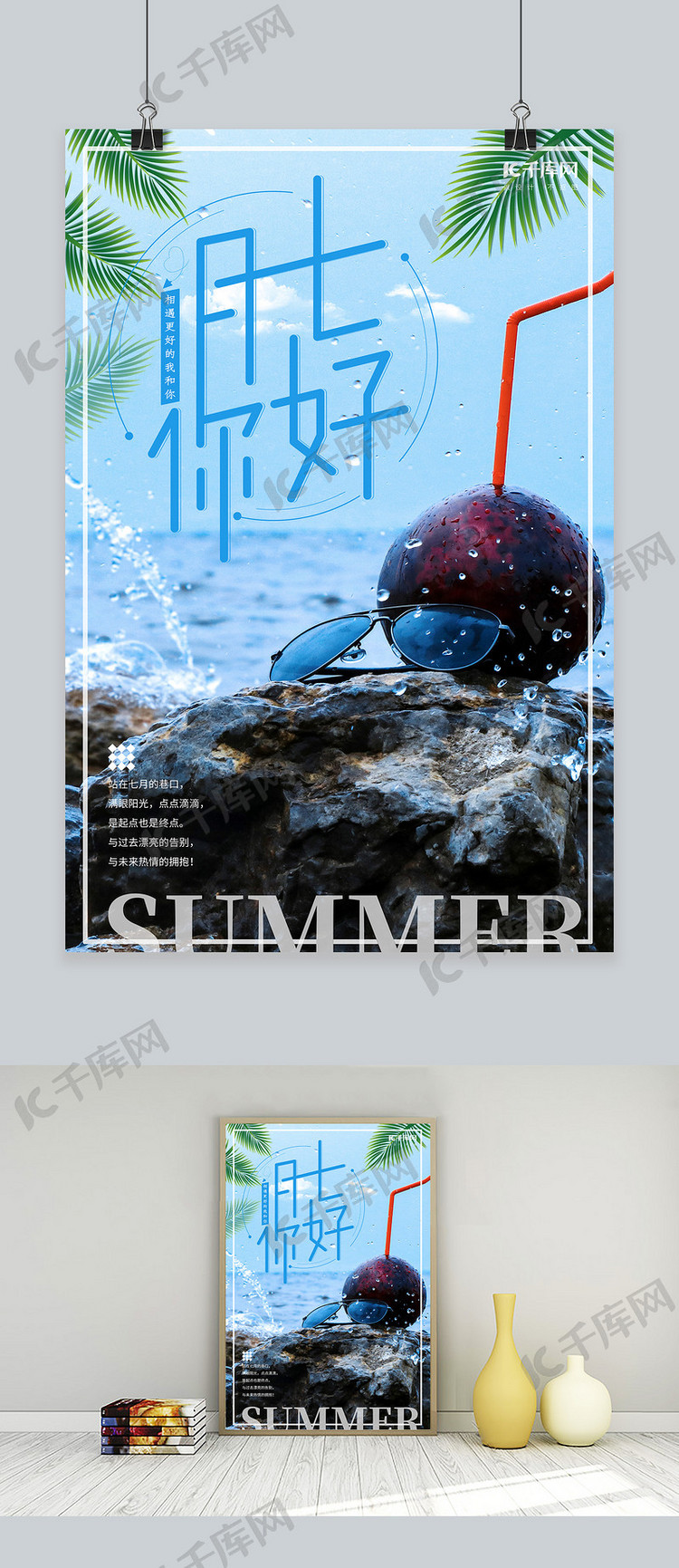 你好七月7月柒月蓝色清爽文艺风商业广告海边夏天海报